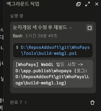 build-webgl.ps1 작업이 1시간 38분 49초째 실행 중인 백그라운드 작업 화면