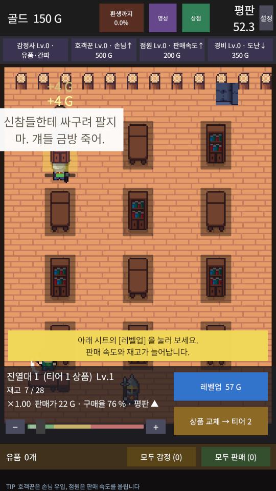 플레이 화면. 진열대 1 판매가 22G, 구매율 76%. 위에서 베테랑 용사가 "신참들한테 싸구려 팔지 마. 걔들 금방 죽어."라고 말한다
