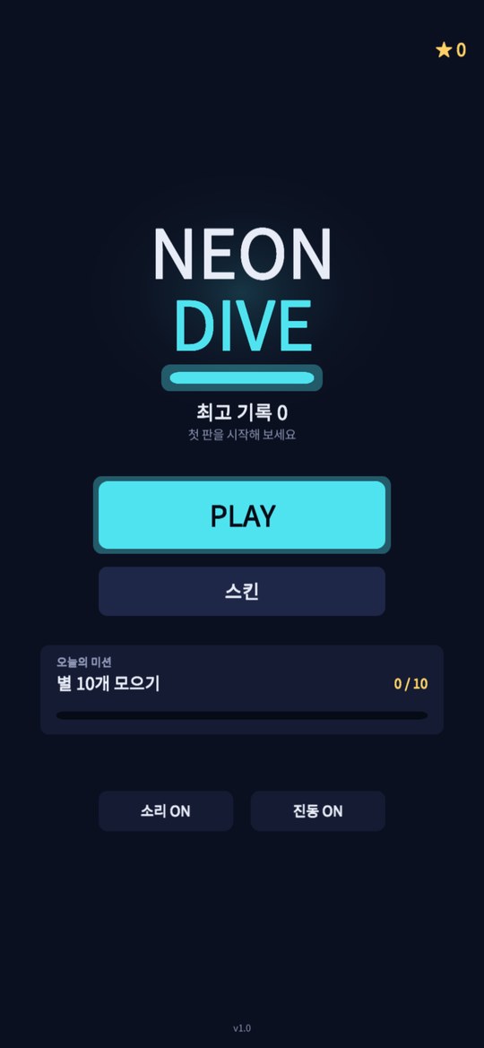 폰 브라우저. 화면 전체가 게임 캔버스다