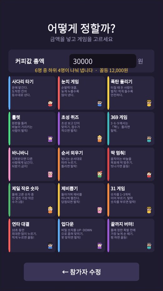 3열 그리드에 게임 15개가 꽉 찬 지금의 게임 선택 화면