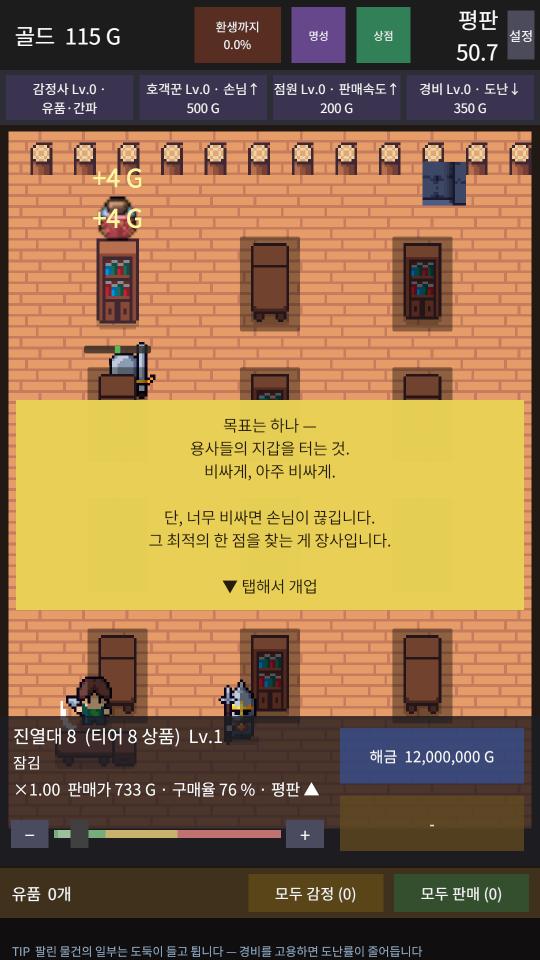 인트로 3/3 — 「목표는 하나, 용사들의 지갑을 터는 것」