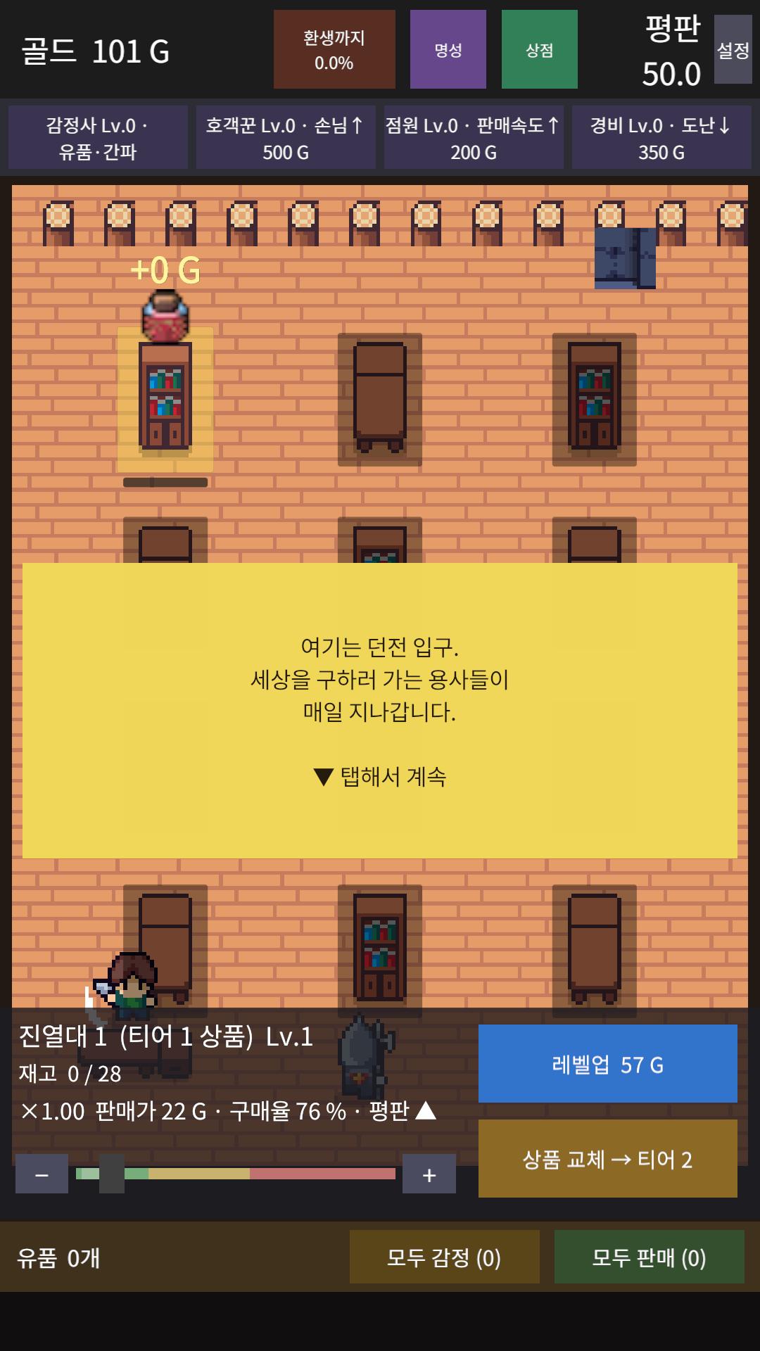 인트로 첫 화면 「여기는 던전 입구. 세상을 구하러 가는 용사들이 매일 지나갑니다.」