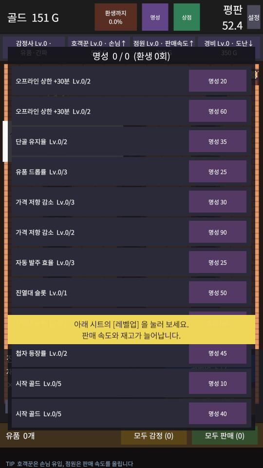 명성 트리 패널. 노드 12개가 이름·레벨·비용 버튼으로 나열된 목록일 뿐이다
