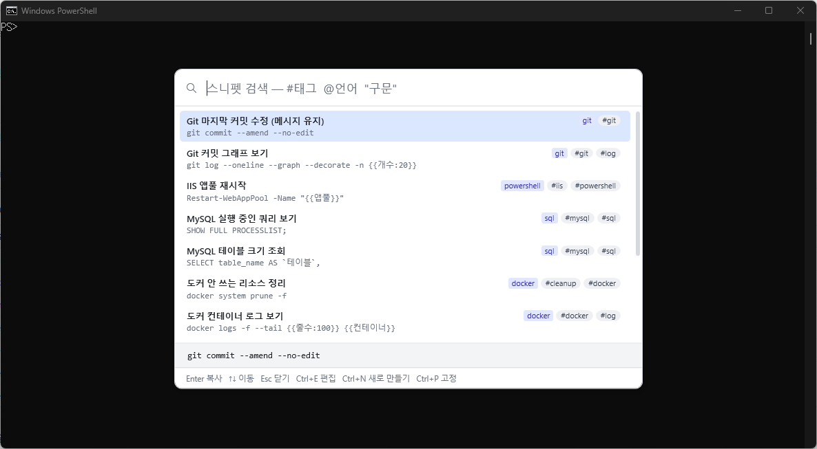콘솔 위에 뜬 빠른 검색 팝업: 검색어가 없을 때는 고정·최근 사용 순으로 목록이 보인다
