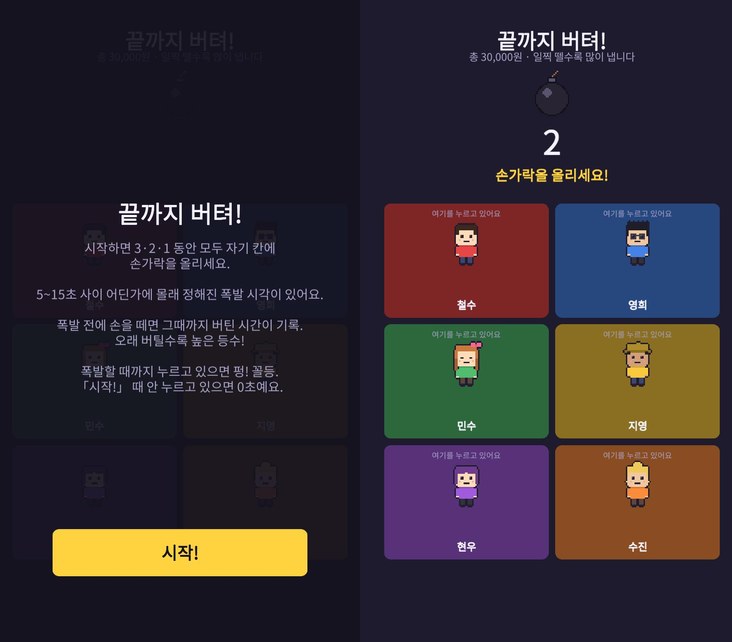 끝까지 버텨!: 규칙 설명과 6칸 보드, 폭탄 카운트다운