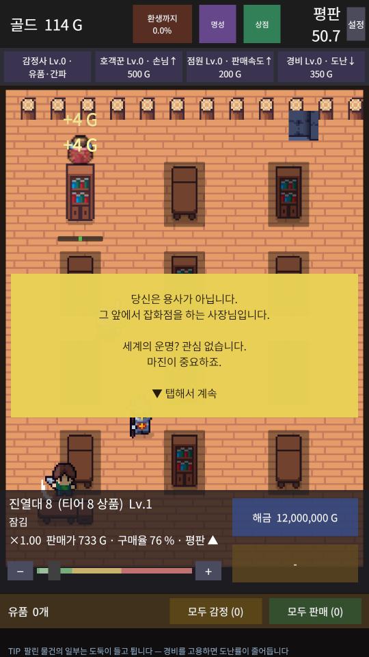 인트로 2/3 — 「당신은 용사가 아닙니다. 그 앞에서 잡화점을 하는 사장님입니다.」