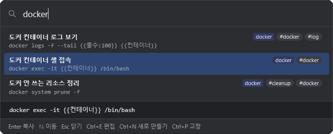 Cliply 빠른 검색 팝업: docker 로 검색한 결과와 본문 미리보기
